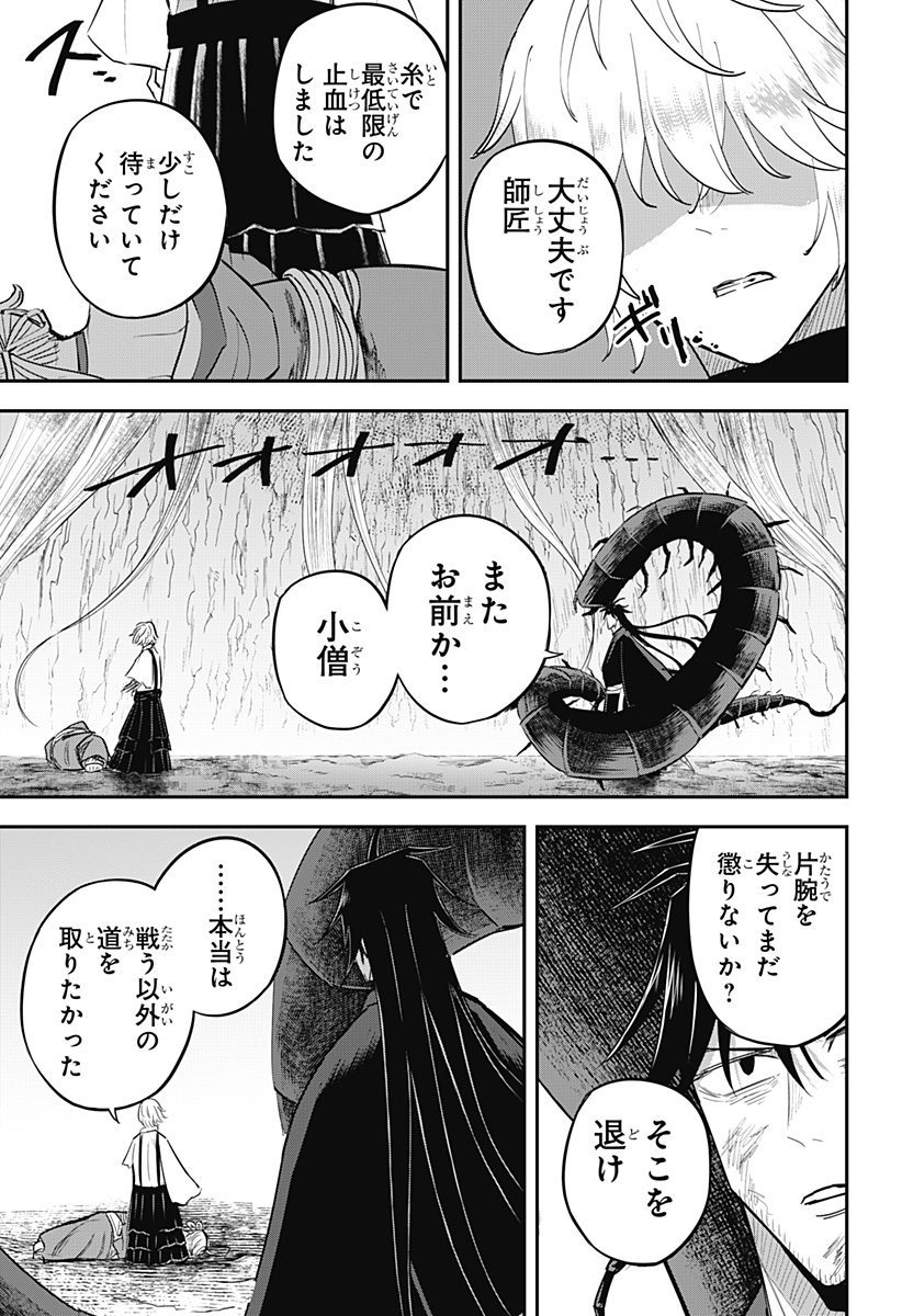 Mushi Musume - Chapter 28 - Page 6